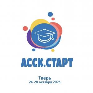 Логотип турнира АССК.СТАРТ