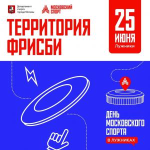 Логотип турнира Кубок Московского спорта по алтимату