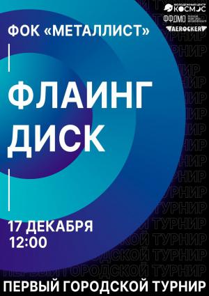 Логотип турнира Первый городской турнир 2022