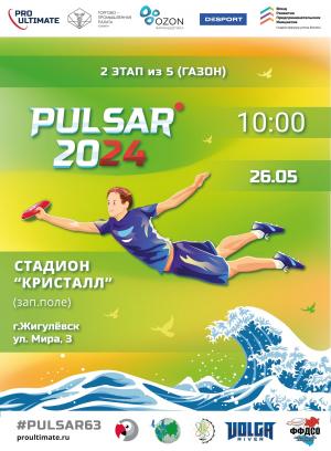Логотип турнира PULSAR 2024 - II этап, трава