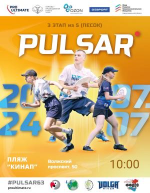 Логотип турнира PULSAR 2024 - III этап, песок