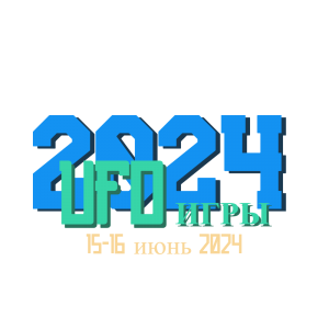 Логотип турнира UFOигры2024