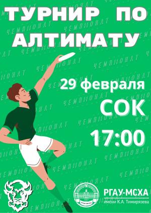 Логотип турнира Чемпионат ССК "Тимирязевские Зубры"