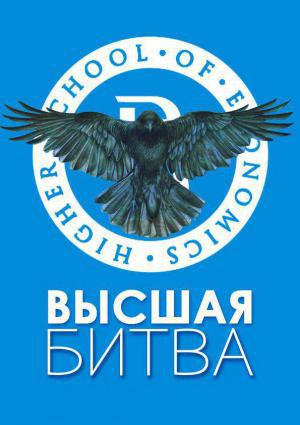 Логотип турнира Высшая Битва